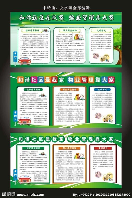 和谐小区物业管理标语合集 打造温馨家园的指南